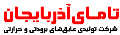 تامای آذربایجان
